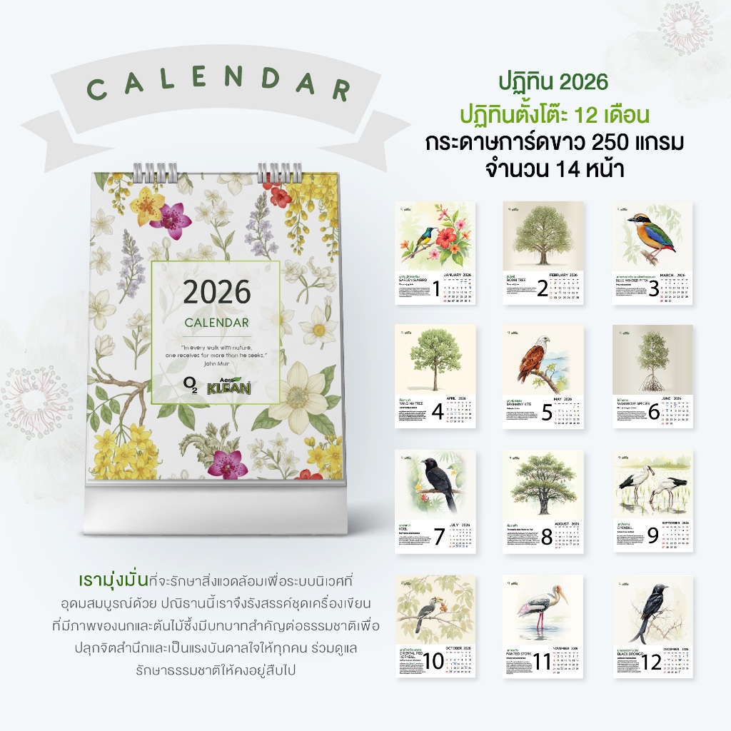 ปฏิทินตั้งโต๊ะ Calendar