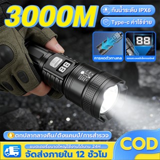 CLUCKCRAFT【รับประกัน 30 ปี】ไฟฉายกลางแจ้ง ไฟฉาย led ไฟฉายแรงส…