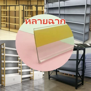 🇹🇭ส่งจากไทย🇹🇭 แพ็ค 5 ชิ้น รางใส่ป้ายราคา แบบมีกาวด้านหลัง/หน้าตรง*กาวคุณภาพ ติดแน่น เส้นยาว100 ซม. พลาสติกPVC ป้ายราคป้า