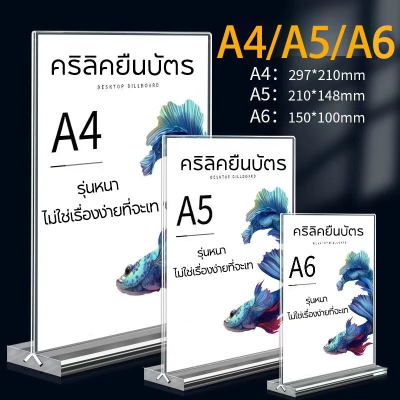 ป้ายอะคริลิคตั้งโต๊ะ อะคริลิคใส โชว์ 2 ด้าน ทรง T ป้ายตั้งโต๊ะ A4/A5/A6 ฐานหนา กรอบรูปอะคริลิกใส ป้ายราคา ป้ายเมนู