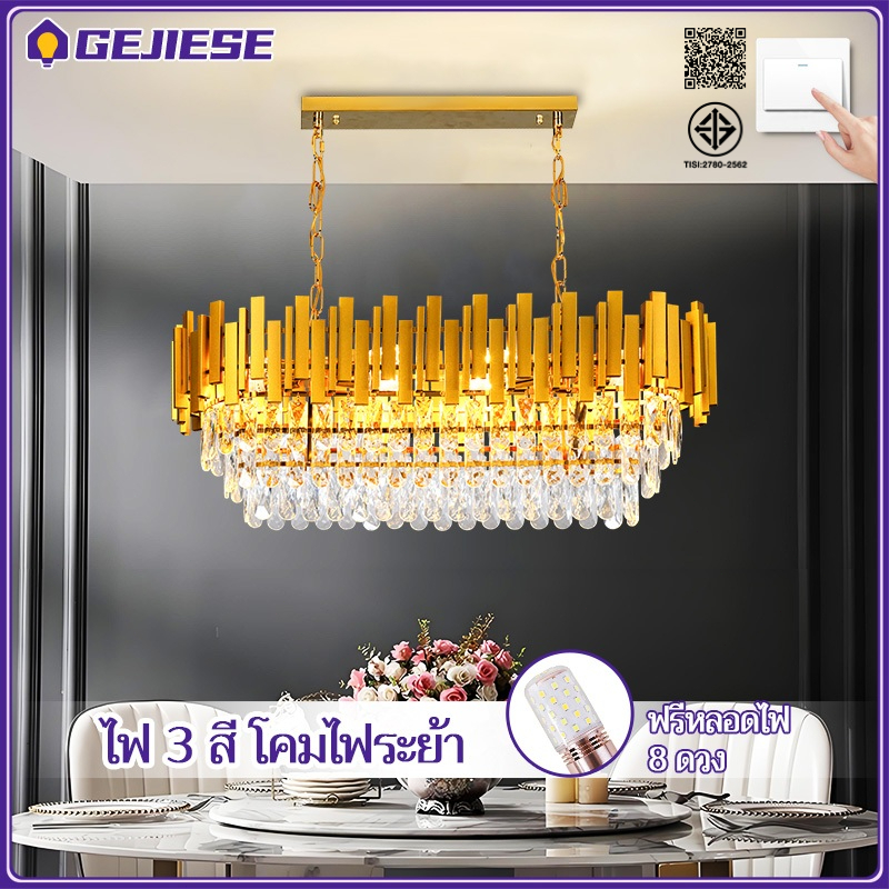GEJIESE ไฟ 3 สี 50 ซม/60 ซม./80 ซม/ โคมไฟระย้า รวม 8 หลอดไฟ โคมไฟห้อย โคมไฟยุโรป สามารถปรับความสูงได้ โคมไฟแขวน โคมระย้า