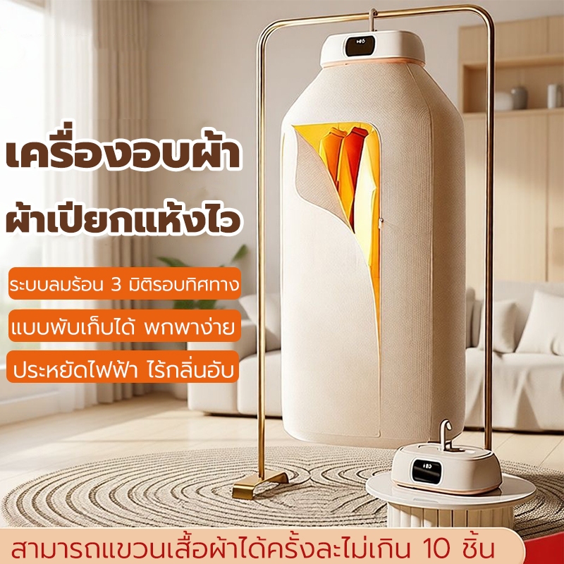 เครื่องอบผ้า ซึ่งพับเก็บได้ 600W ระบบทำความร้อน 360° แห้งไวลดกลิ่นอับชื้น พกพาสะดวก Clothes Dryer