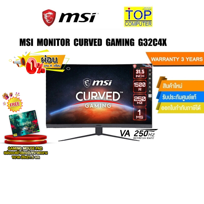[ผ่อน 0% 6 ด.]MSI MONITOR CURVED GAMING G32C4X(VA/250HZ)/ประกัน