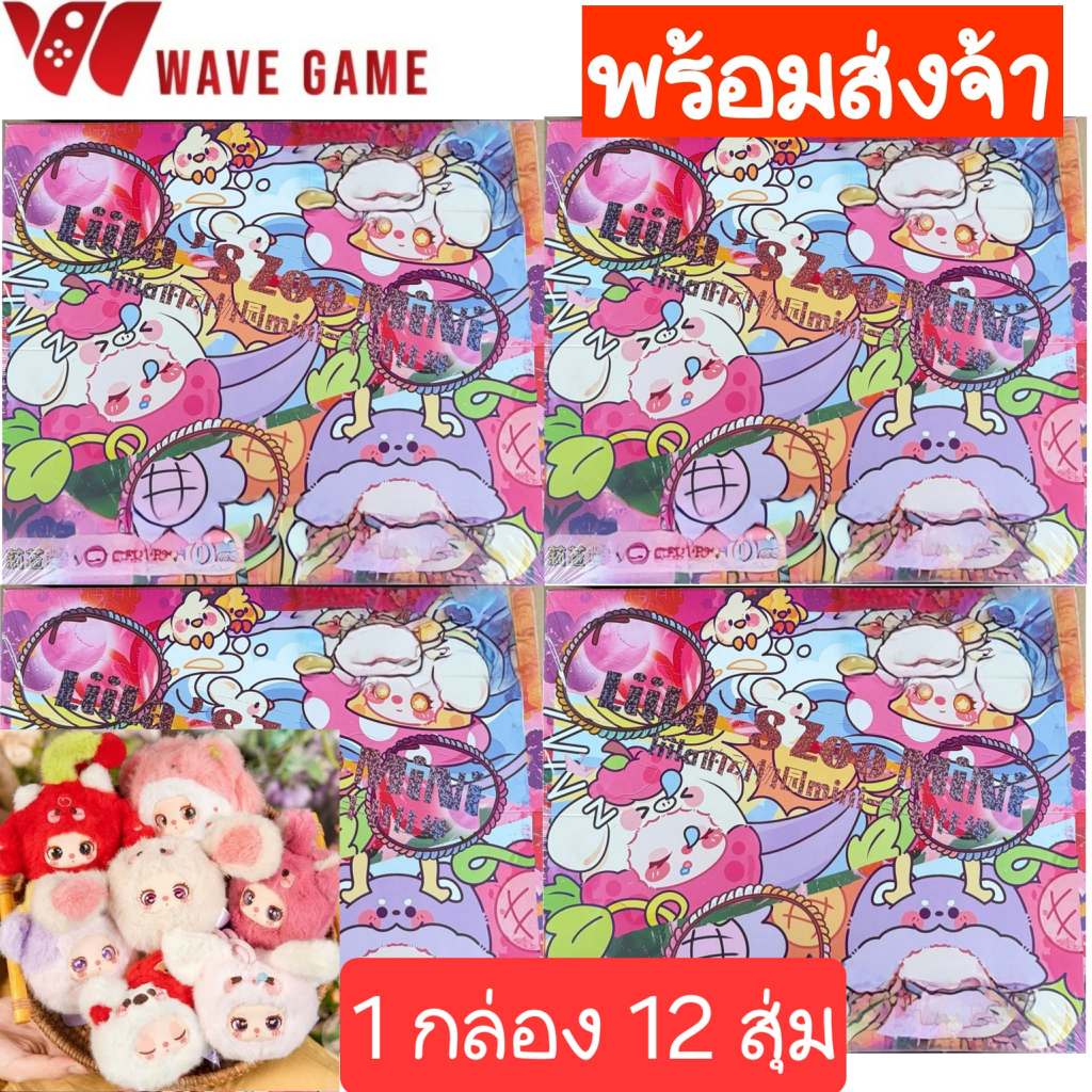 ( พร้อมส่ง ) กล่องสุ่ม / ยกบล็อก liila's zoo mini liila พวงกุญแจ ตุ๊กตา