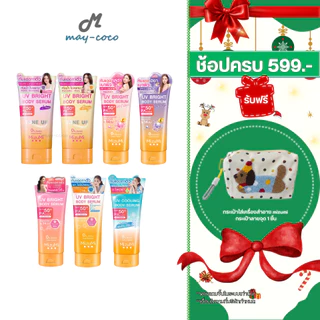 ถูก/แท้/มีไลฟ์ กันแดด MizuMi UV Bright Body Serum Tone Up SPF50+ เซรั่มทาตัว กันแดด โทนอัพ มิซึมิ ใช้กับผิวกาย