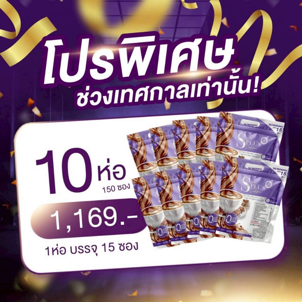 กาแฟกระสอบชัวร์เอสพลัส 10กระสอบ (1กระสอบ บรรจุ 15 ซอง )กาแฟพอาราบิก้าพร้อมชง (คอฟฟี่ ชัวร์พลัส กาแฟปรุงสำเร็จชนิดผง)