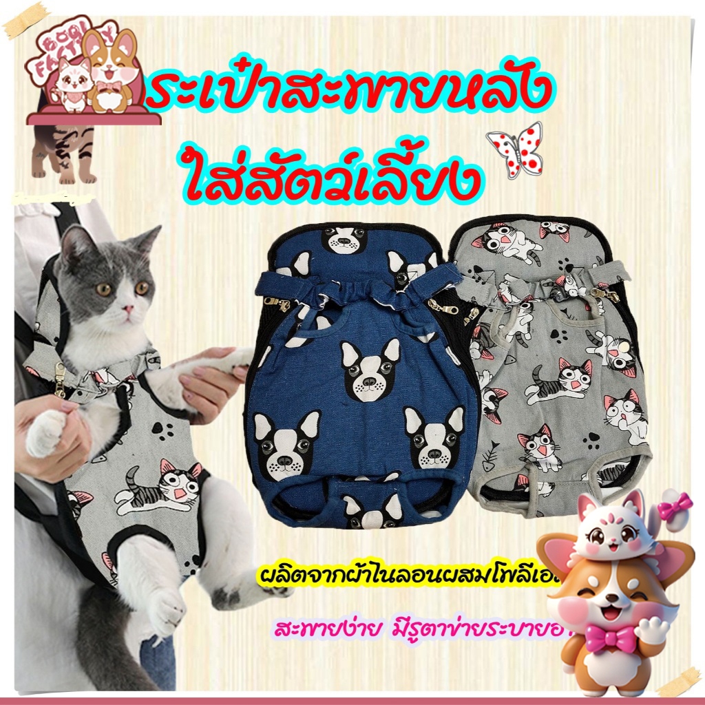 Boqi Factory เป้สะพายหลังใส่สุนัข กระเป๋าสัตว์เลี้ยง กระเป๋าเป้ใส่แมว&สุนัข แบ# TJ-89759 (S) - TJ-89760 (M)-TJ-89761 (L)