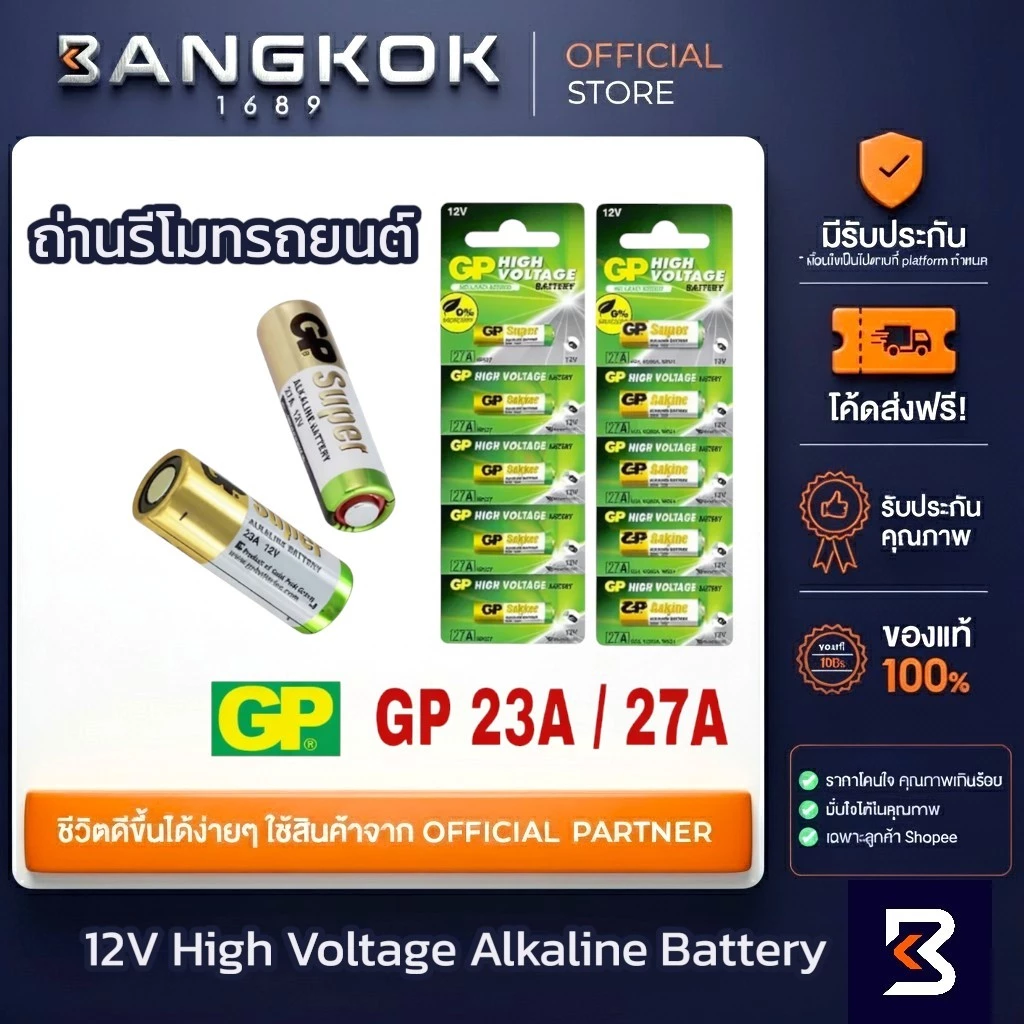 𝗚𝗣 𝟮𝟯𝗔 / 𝟮𝟳𝗔 ถ่านรีโมท ถ่านอัลคาไลน์ แผง 5 เม็ด ถ่านรีโมทรถยนต์ รีโมตประตูรั้ว 𝗥𝗲𝗺𝗼𝘁𝗲 𝗕𝗮𝘁𝘁𝗲𝗿𝘆 𝟭𝟮𝗩