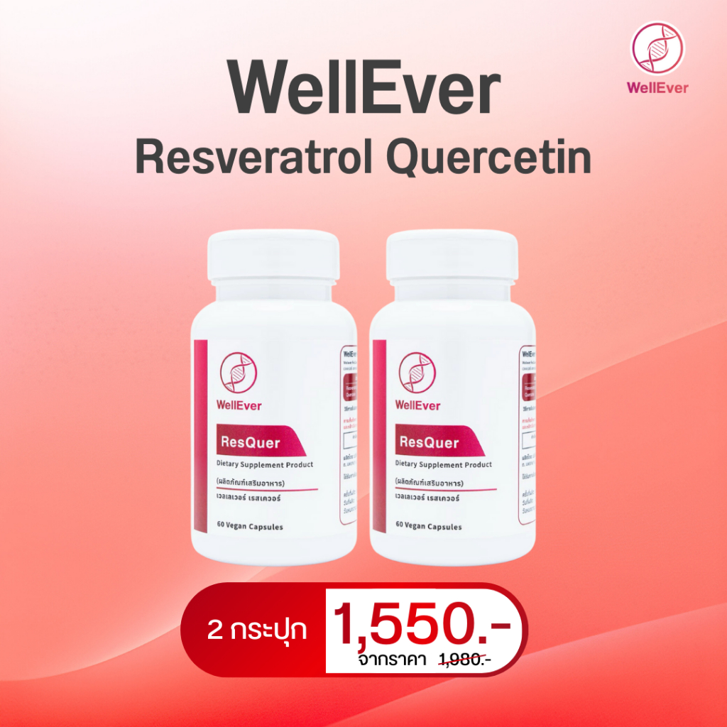 WellEver ResQuer 1 กระปุก เวลเลเวอร์ เรสเวอราทรอล เควอเซติน
