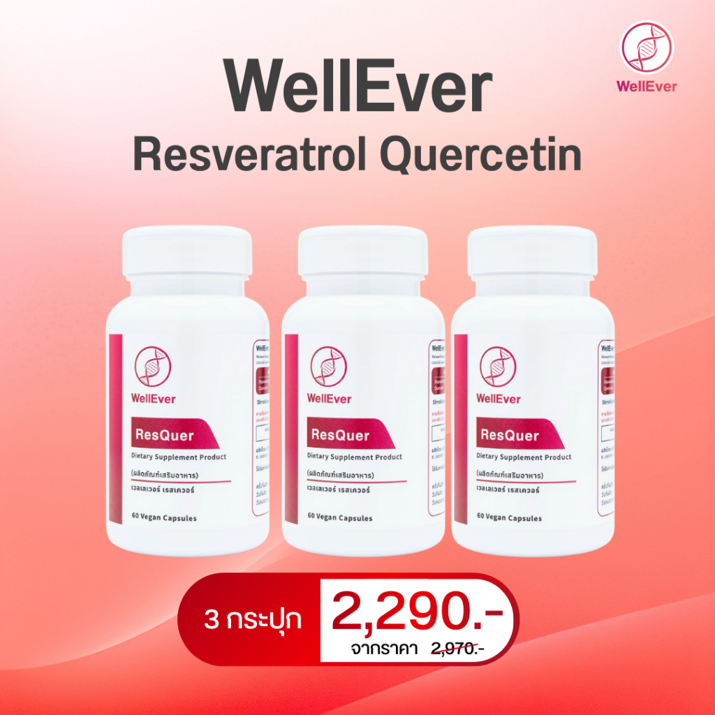 WellEver ResQuer 3 กระปุก เวลเลเวอร์ เรสเวอราทรอล เควอเซติน