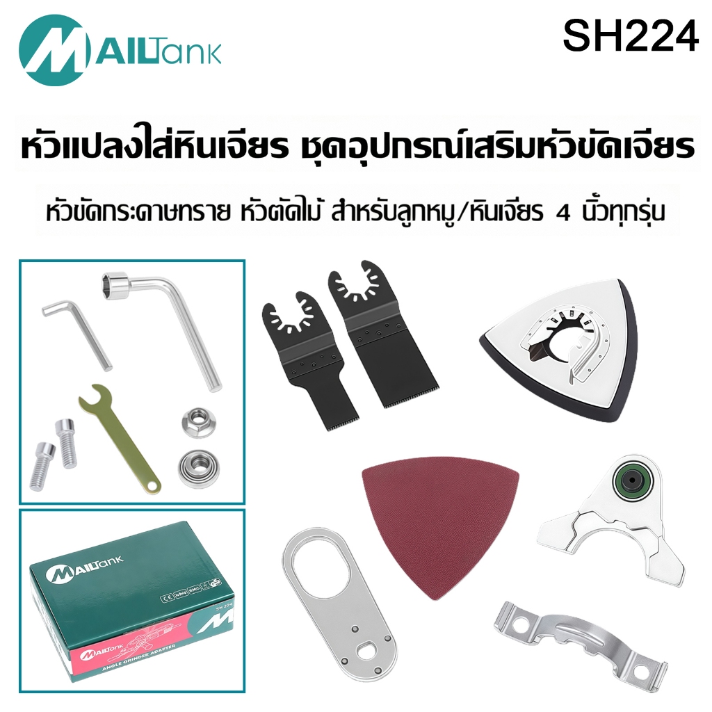 SH224 ชุดอุปกรณ์เสริมหัวขัดเจียร หัวแปลงใส่หินเจียร หัวขัดกระดาษทราย หัวตัดไม้ สำหรับลูกหมู/หินเจียร
