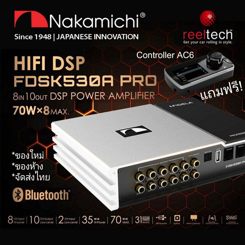 NAKAMICHI FDSK530A PRO  DSP AMP. ระดับพรีเมี่ยม 10 Ch ภาคขยายในตัว 70Wx8  แบรนคุณภาพ สัญชาติ🇯🇵