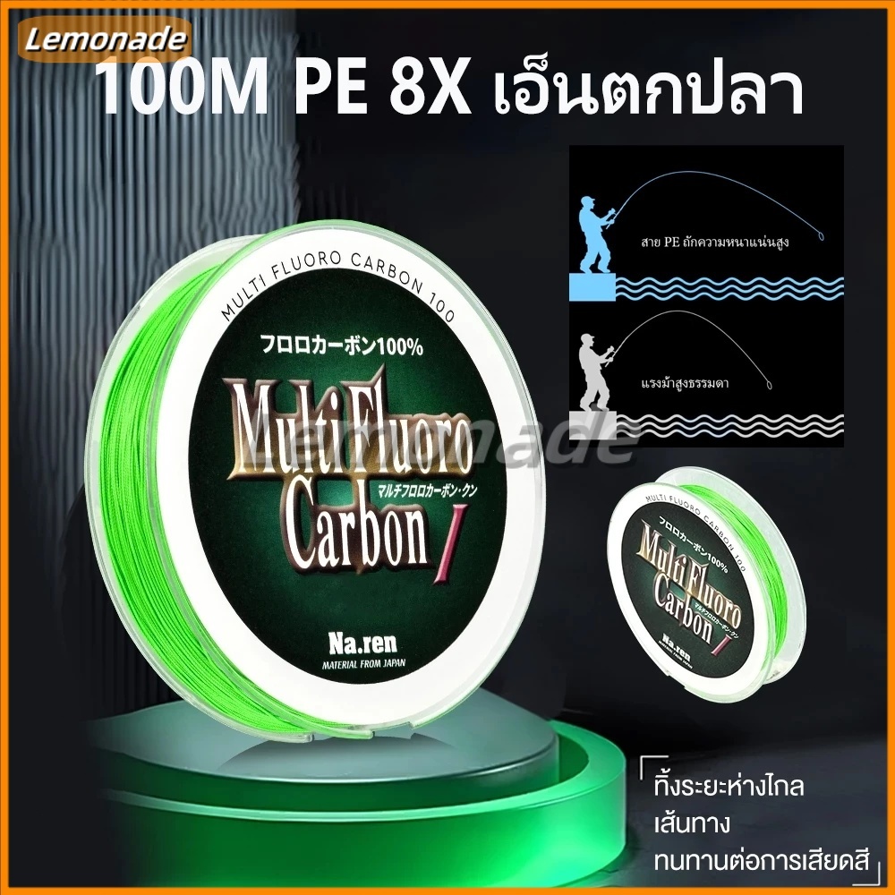 150M PE 8X เอ็นตกปลา แบบเชือกถัก 8 แกน สําหรับตกปลา 7.6-45 สายตกปลา 12-50LB อัพเกรดสายหลักคว