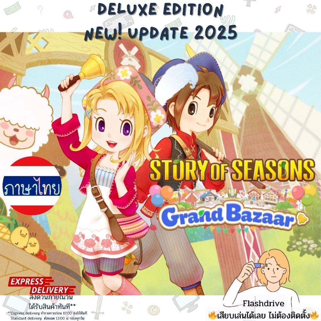 มีส่งด่วน 🛵💨 [แฟลชไดร์ฟ เล่นได้เลย🔥] STORY OF SEASONS Grand Bazaar Deluxe Edition ทำสวน ปลูกผัก ใช้ชีวิต ภาษาไทย🇹🇭