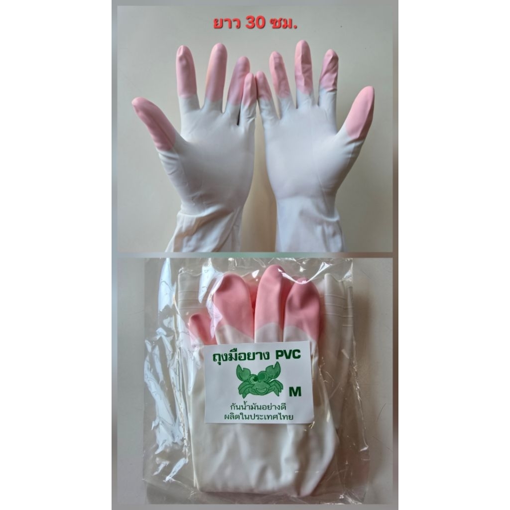 ถุงมือยางPVC ตราปู รุ่นพิเศษ กันน้ำมัน 100% ไม่ติดขี้ยาง ถุงมืออเนกประสงค์ คุณภาพดีไม่ขาดง่าย ถุงมือล้างจาน