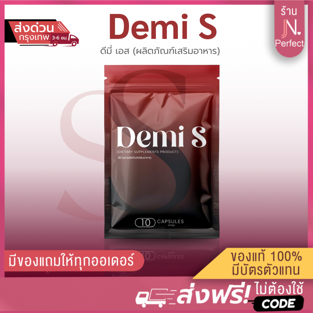 Demi S ดีมี่เอส รีวิวอาหารเสริมลดน้ำหนัก JUSBELL แคปแดง ช่วยควบคุมน้ำหนักจริงไหม?