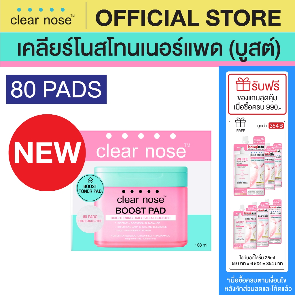 [โปรแรง] เคลียร์โนสโทนเนอร์ บูสต์แพด Clear Nose BOOST PAD Brightneing Daily Booster 168ml 1ชิ้น (CBP)