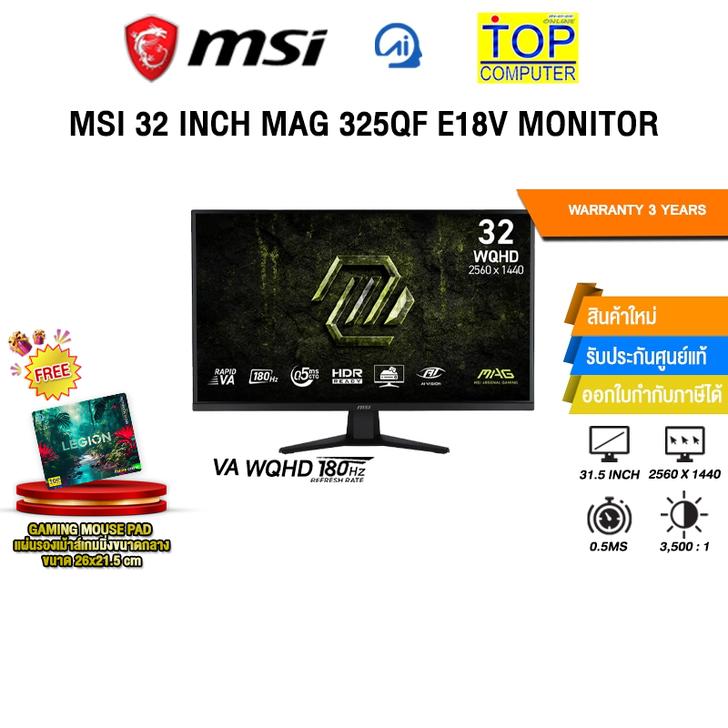 MSI 32 INCH MAG 325QF E18V MONITOR (VA WQHD 180Hz)/ประกัน 3 Years