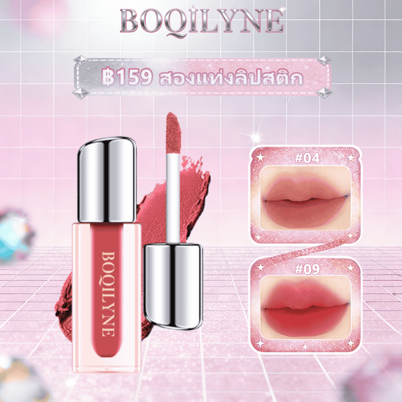 Boqilyne ลิปสติกแมทท์ฟินิช ลิปมูสติดทน ไม่เห็นลายริมฝีปาก บำรุงริมฝีปากไม่แห้ง ไม่ติดแก้ว ลิปกลอส Matte Lipstick