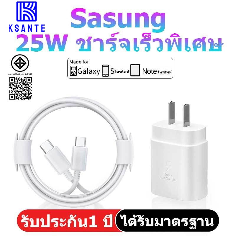 หัวชาร์จ Sasung 25W หัวชาร์จซัมซุง 25W PD รองรับชาร์จเร็ว fast chager ช่องเสียบ Type c รับประกัน 1ปี