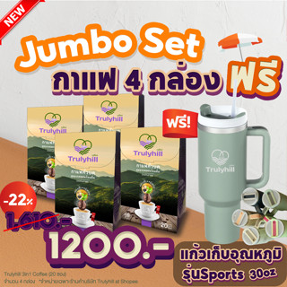 Jumbo Set 4 กล่อง Trulyhill 3in1 Coffee กาแฟเพื่อสุขภาพ ฟรี!…
