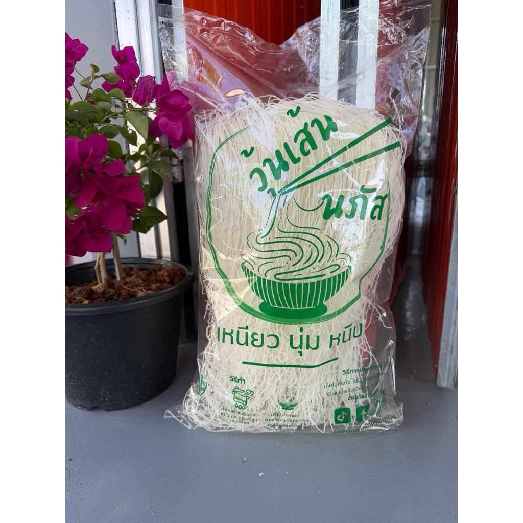 (วุ้นเส้นนภัส เเห้ง)  1 กิโล