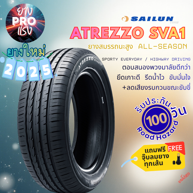ยาง Sailun Atrezzo SVA1 ปี2025 ยางโปรแรง 205/45R16 215/45R17 215/55R17 245/45R18 235/50R18 245/35R20 255/45R20