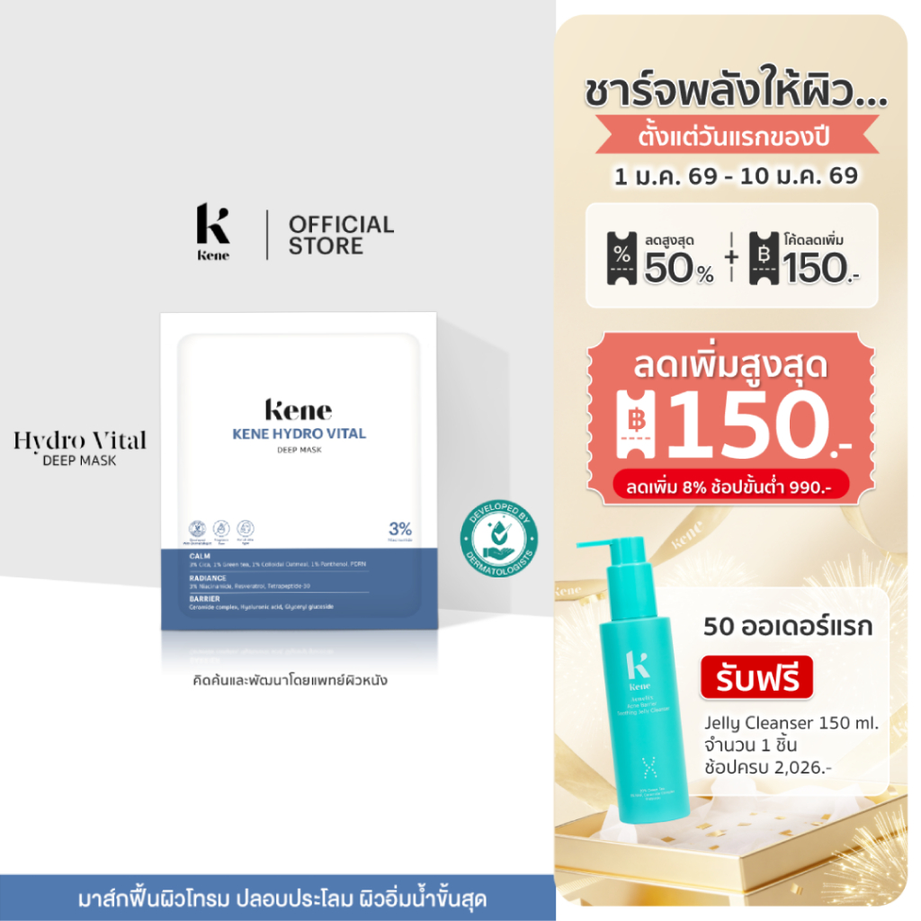Kene Hydro-Vital Deep Mask (Kene HydroMask)  มาสก์กู้ผิวที่ช่วยปลอบประโลมผิว 25 g