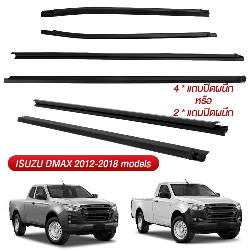 ยางรีดนำ้ขอบกระจก คิ้วรีดน้ำประตู ISUZU D-MAX 2012-2018 คิ้วรีดน้ำ ยางรีดน้ำนอก ยางรีดน้ำ - รูปที่ 3