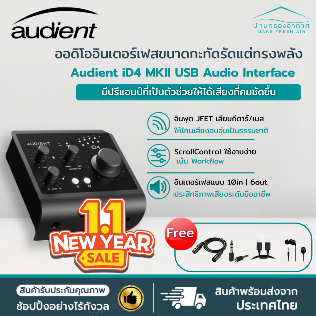 ราคาโปร+ส่งจากไทย✅ Audient ID4 MKII   ออดิโอ อินเตอร์เฟส อัดเสียง Audient ID4 MK2 Audio Interface Audient อัดเสียงกีตาร์