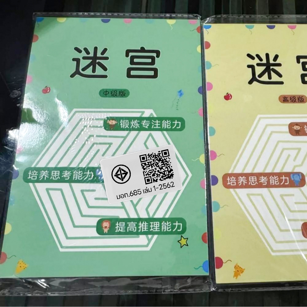 IVORYBABY หนังสือเขาวงกต ของเล่นเสริมการเรียนรู้ ฝึกสมาธิ ของเล่นเสริมพัฒนาการเด็ก สําหรับเด็ก ของเล่นเสริมพัฒนาการ - รูปที่ 7