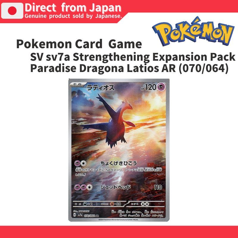 [Pokémon Card Game] Latios AR 070/064 Paradise Dragona SV7a Pokemon Card Japanese