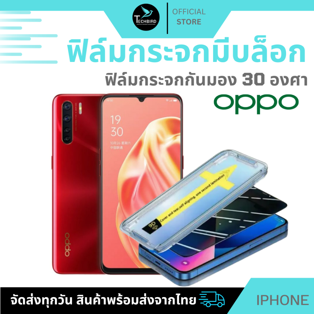 ฟิล์มกันมองกันเสือก ฟิล์มใส 9H  (มีบล็อกช่วยติด) สำหรับ OPPO ฟิล์มกันเสือก ฟิล์มส๋วนตัว Film Privacy