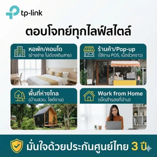 TP-Link Archer MR600 4G+ Cat6 Router ใส่ซิม Gigabit AC1200 ใช้ได้ทุกค่าย ประกัน 3 ปี