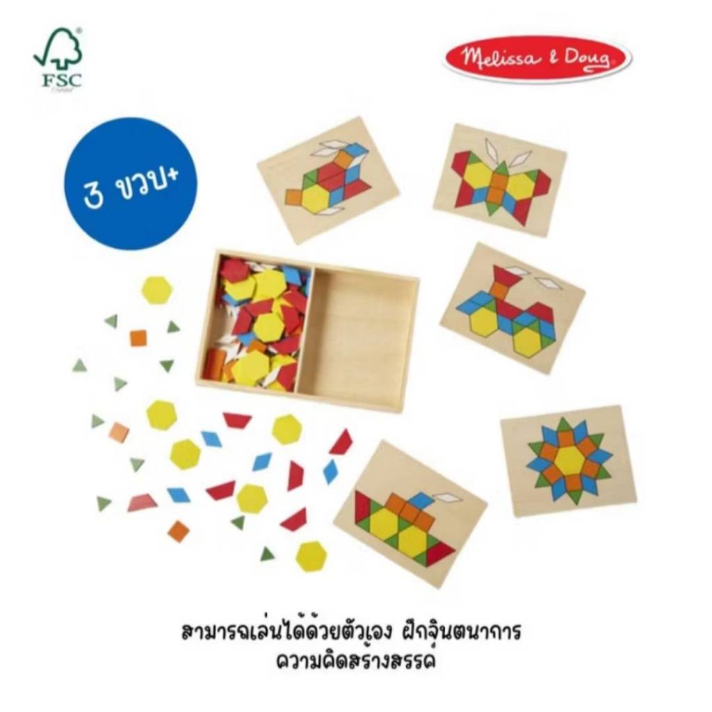 Melissa & Doug- Tangram Pattern Blocks & Boards  แทนแกรม ตัวต่อรูปทรงเรขาคณิต(3y+)