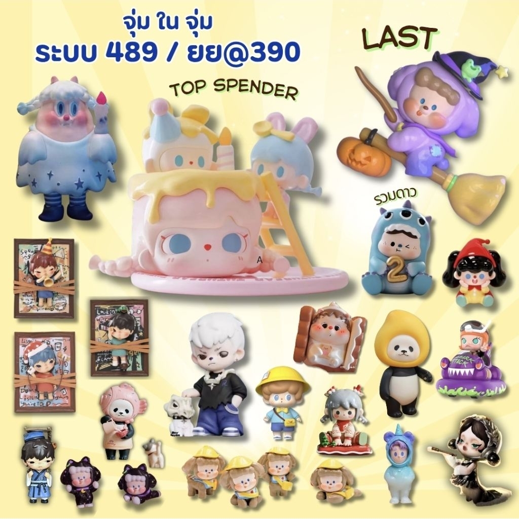 🎲 จุ่มในจุ่ม​ จุ่มสนุก​ มีความสุขในทุกเดือน​