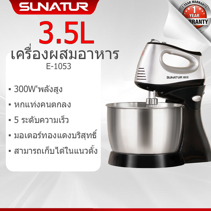 SUNATUR เครื่องผสมอาหาร เครื่องตีแป้ง เครื่องปั่นผสมแป้งไฟฟ้า ผสมอาหารแบบมือถือ Stand Mixer