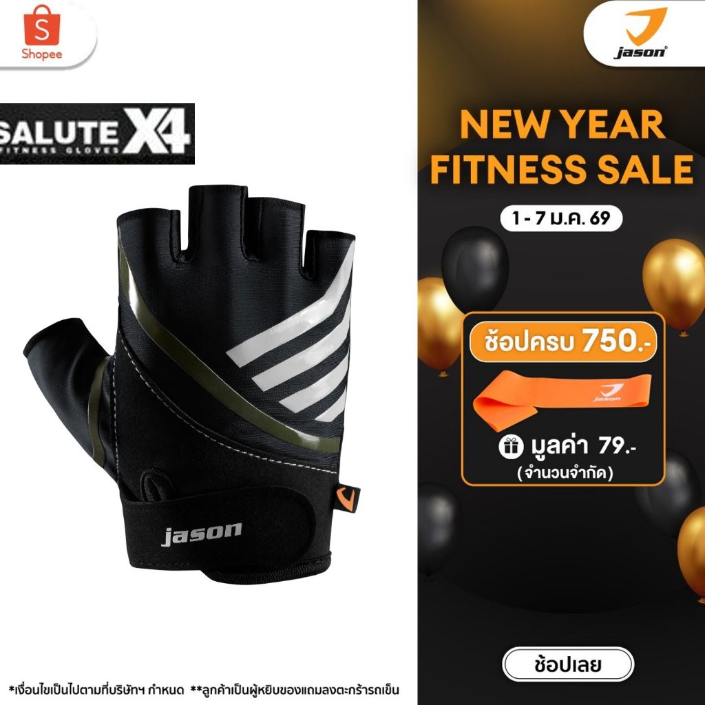 JASON X-Salute Series (X4) - เจสัน ถุงมือฟิตเนส แอนตี้แบคทีเรีย หนังพรีเมี่ยม หนา 3mm. (10JS00173)