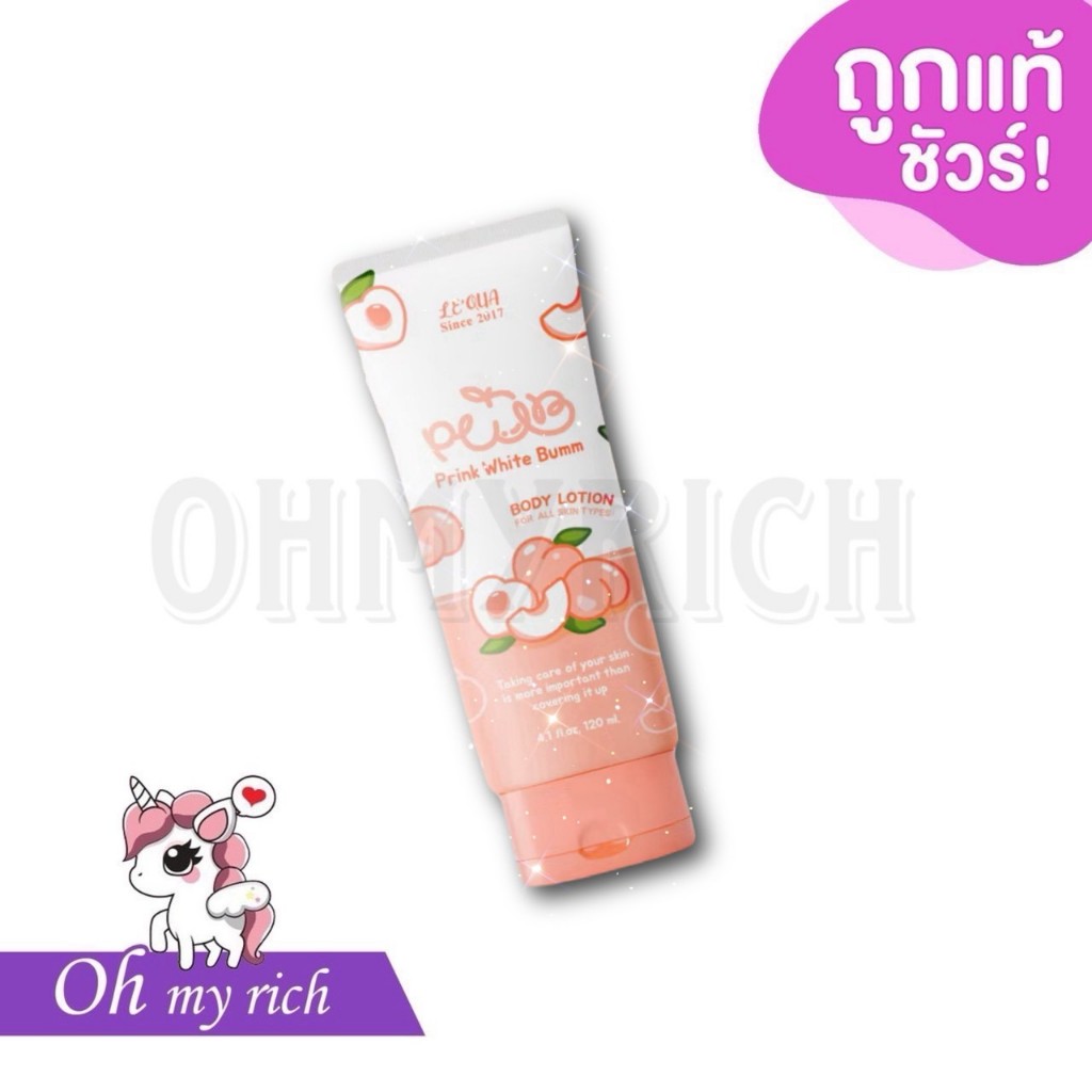 PWB พิงค์ ไวท์ บั๊ม Prink White Bumm โลชั่นทาผิว --120 g.--✿
