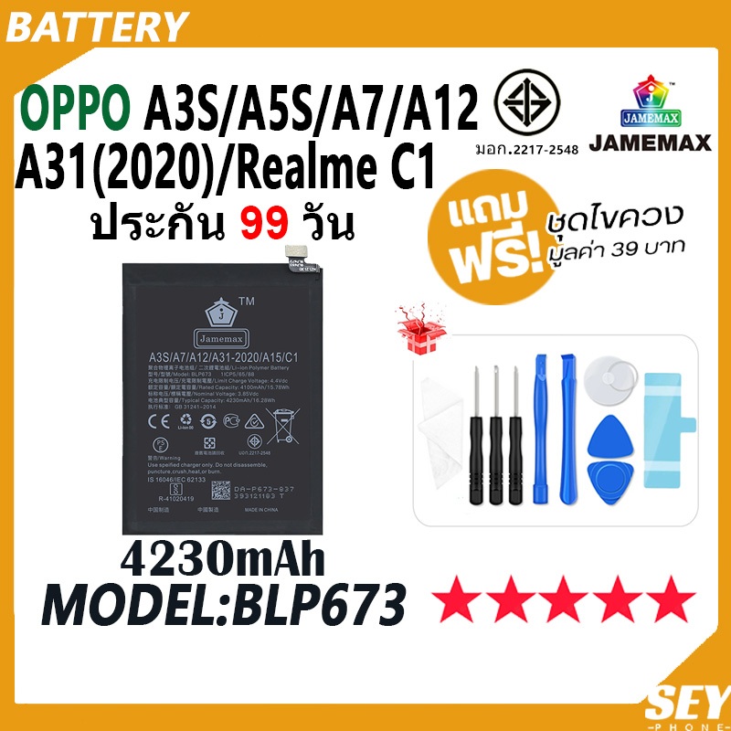JAMEMAX แบตเตอรี่ OPPO A3S / A5S / A7 / A12 / A31(2020) / Realme C1 Battery Model BLP673 ฟรีชุดไขควง
