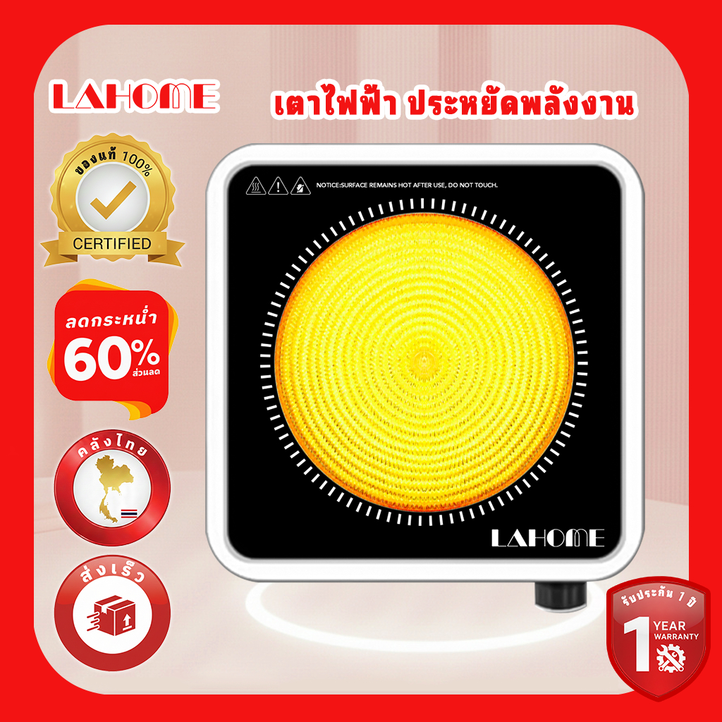 [หม้อไหนก็ใช้ได้ค่ะ] Lahome เตาเซรามิกไฟฟ้า ประหยัดพลังงานและประหยัดไฟ เตาอเนกประสงค์ Electric Ceramic Stove Infrared
