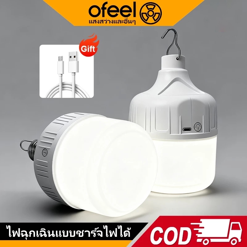 Ofeel โคมไฟ หลอดไฟ LED หลอดไฟ LED กลม [สายชาร์จฟรี] ไฟฉุกเฉิน [แบบชาร์จไฟได้] ไฟติดผนัง โคมระย้า