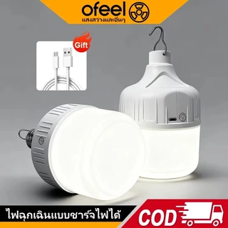 Ofeel 300W โคมไฟฉุกเฉินชาร์จ USB แบบแขวน ไฟ 3 โหมด โคมไฟพกพา สำหรับบ้าน แคมป์ปิ้ง ไฟสำรองยามฉุกเฉิน แขวนง่าย พกพาสะดวก