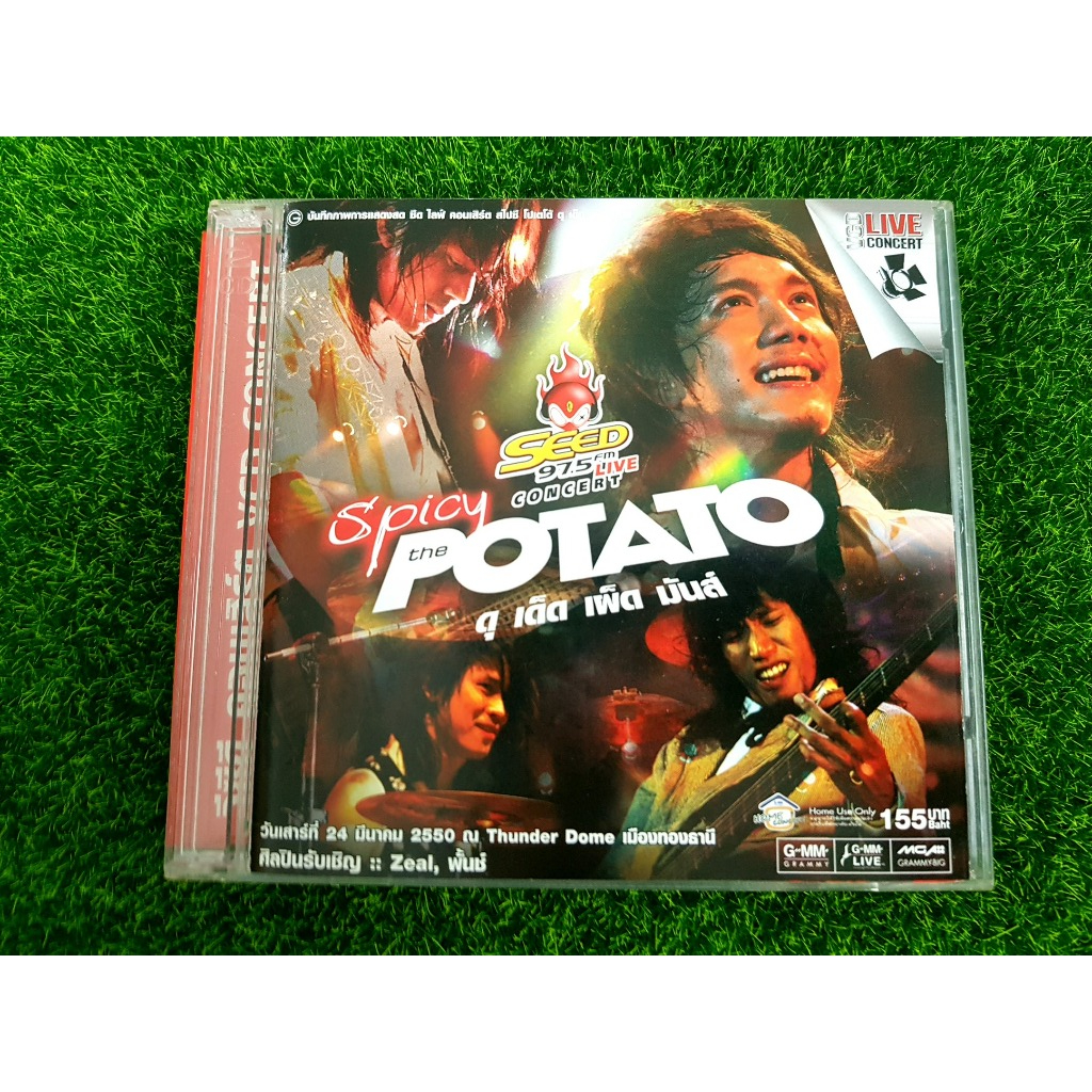 VCD คอนเสิร์ต Spicy The Potato ดุ เด็ด เผ็ด มันส์ (วงโปเตโต้) แขกรับเชิญ Zeal/พั้นซ์ วรกาญจน์