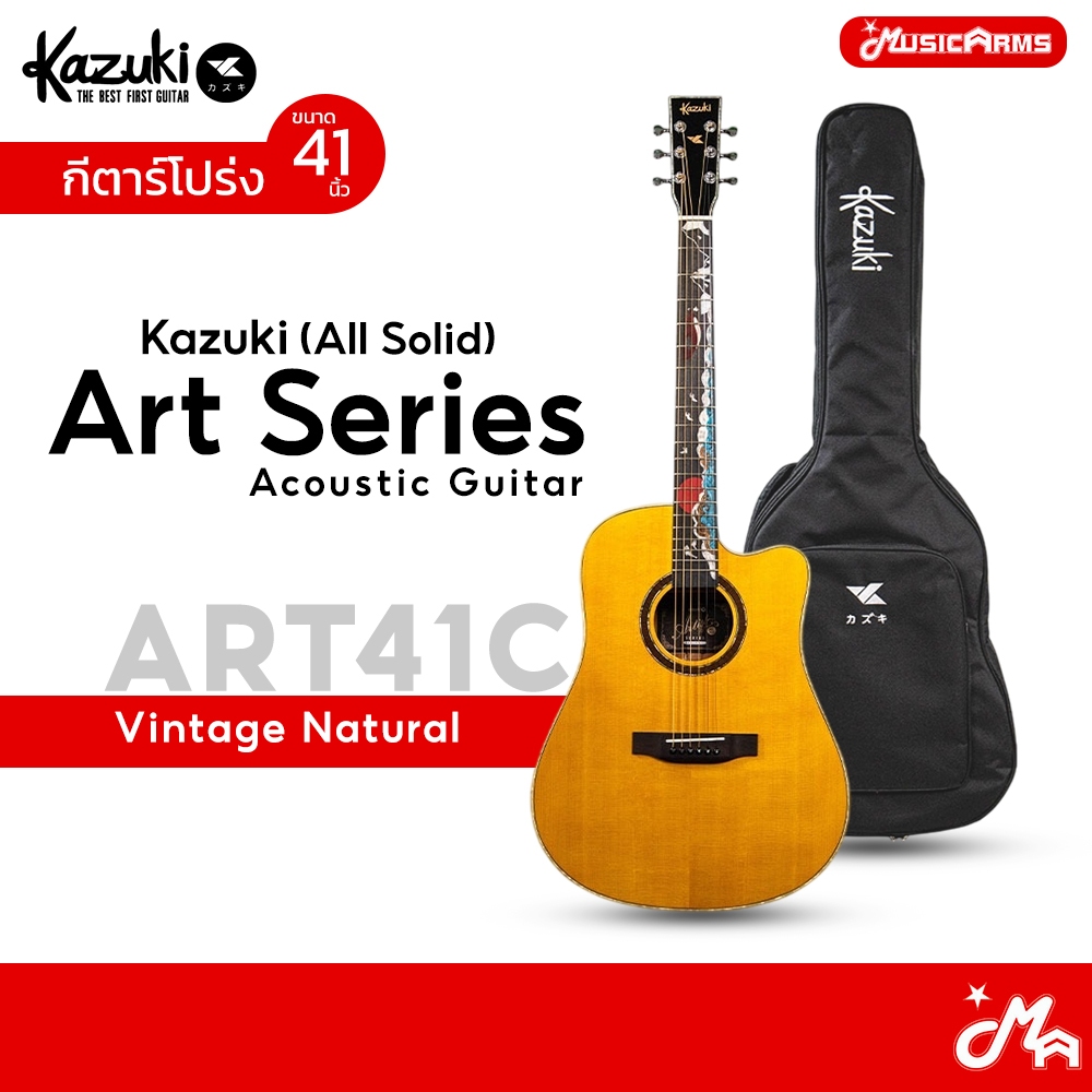 Kazuki ART41C Art Series (All Solid) กีตาร์โปร่ง Acoustic Guitar