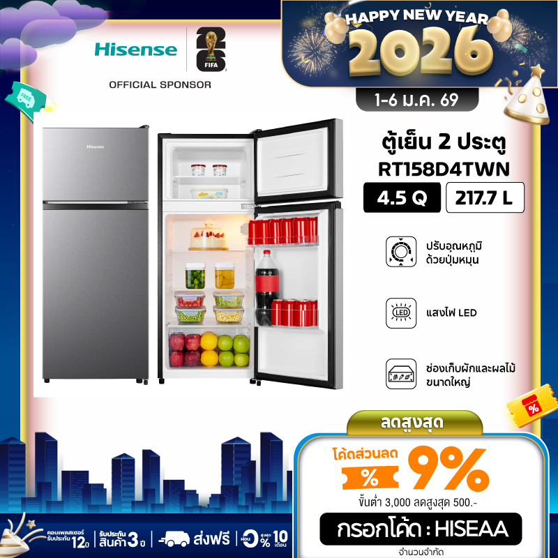 [Presale พร้อมส่ง 16 กพ] Hisense ตู้เย็น 2 ประตู ขนาด 4.5Q / 127.7 ลิตร รุ่น RT158D4TWN