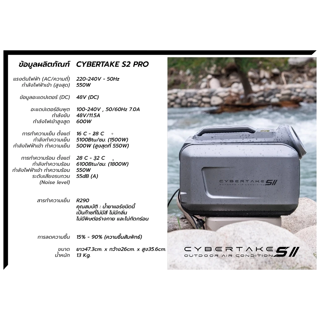 Cybertake S2 Pro แอร์เคลื่อนที่แคมป์ปิ้ง 5100BTU รองรับ 48V/220V thumbnail 6