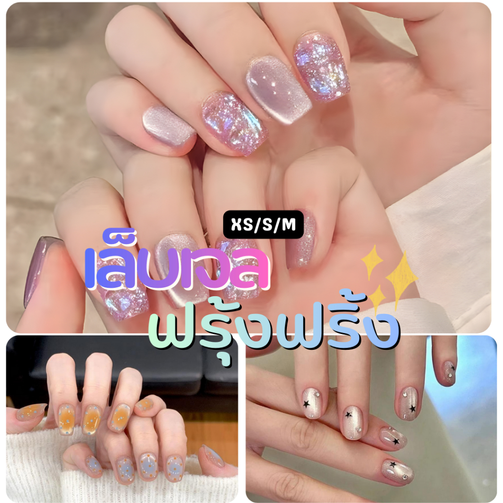 🔥ส่งไว ส่งด่วน🔥เล็บเจล สไตล์โมเดิร์นเล็บปลอมสำเร็จรูป เล็บปลอมเจล  ใช้ซ้ำได้ 💢วัดไซส์ก่อนสั่งนะคะ