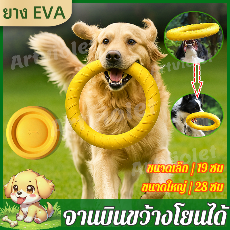🐕ห่วงดึงสุนัข EVA ของเล่นกัดทน ทนแรงดึง โยนได้ ลอยน้ำได้ สำหรับฝึกสุนัข ของเล่นสุนัข