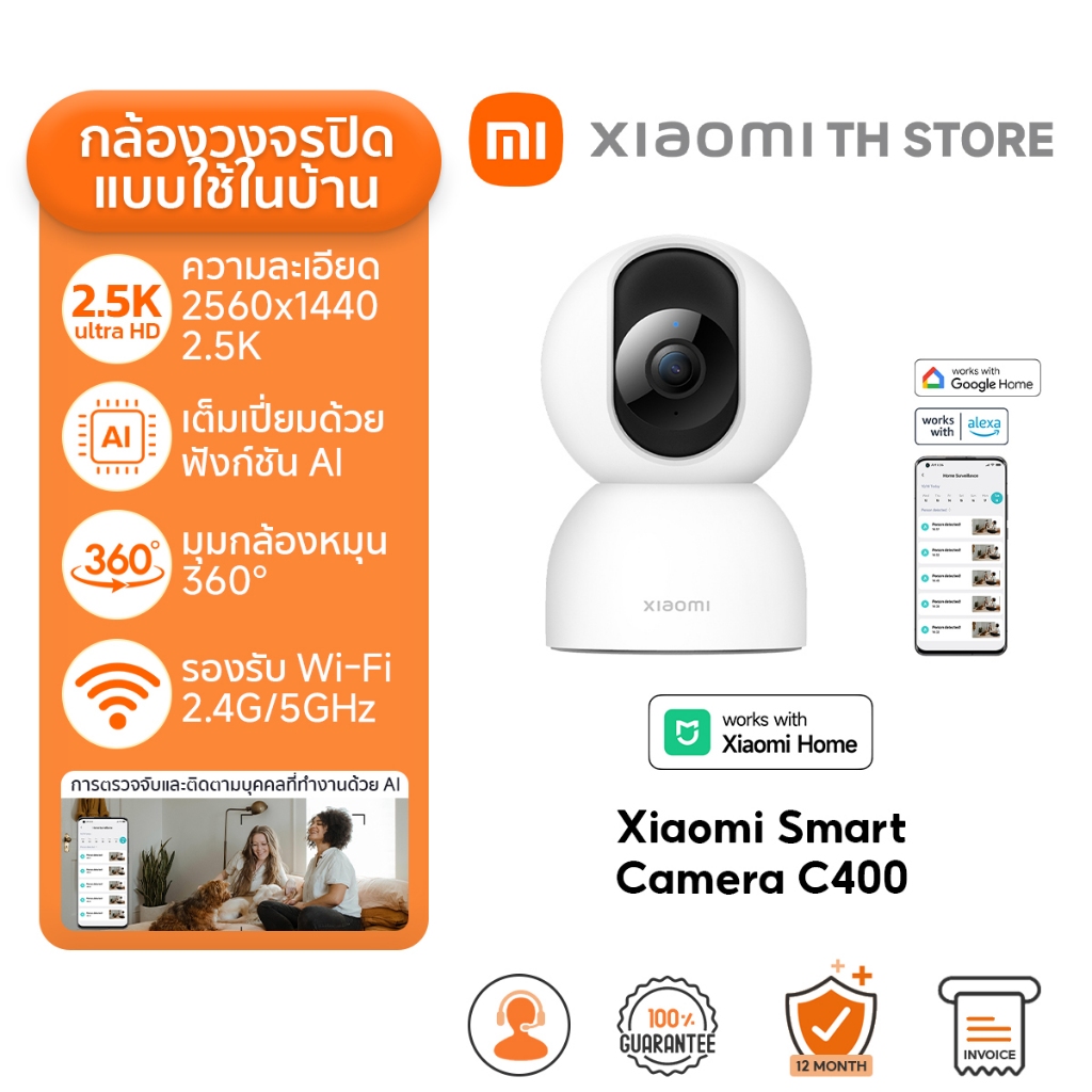 Xiaomi Smart Camera C400 กล้องวงจรปิด I ความละเอียด 2.5K I Wi-Fi 2.4G+5GHz I สัญญาณเตือนเสียงและภาพ I กล้อง Xiaomi